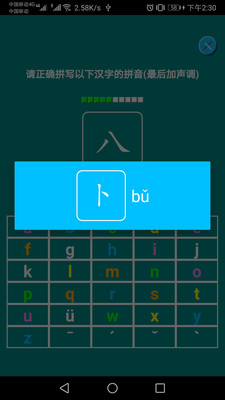 汉语拼音练习手机版3