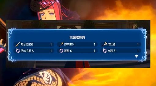 《火焰纹章结合（engage）》手游联动特典领取教程 手游联动奖励怎么领取