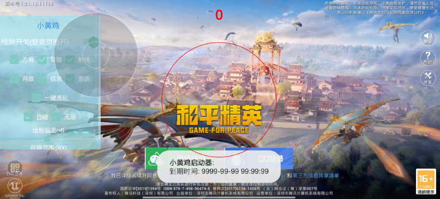 小黄鸡辅助直装启动器下载0