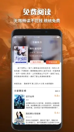 有声小说免费听书截图2