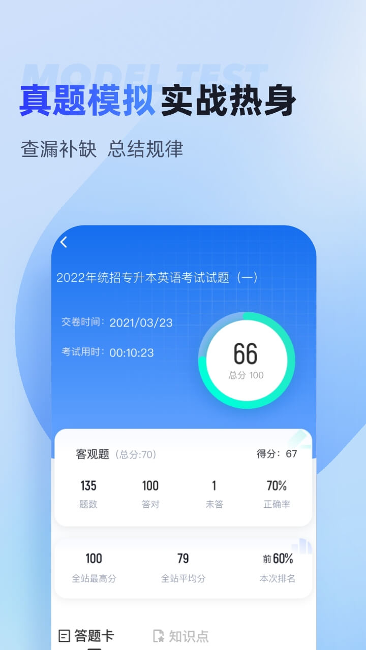 统招专升本考试题库app截图3