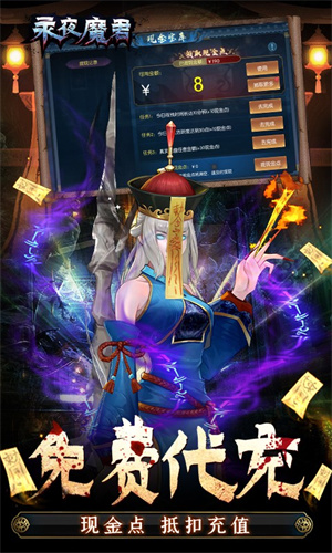 永夜魔君礼包无限元宝版截图1