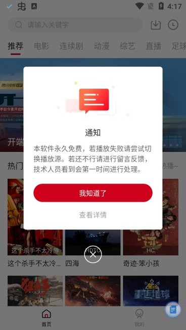 王牌影音华为版截图3