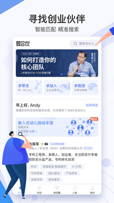 爱合伙创业找到人截图2