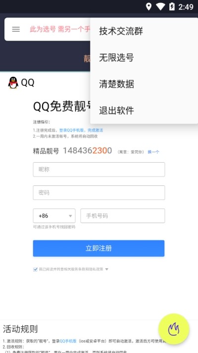 qq无限申请器截图1