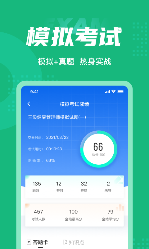 健康管理师三级考试题库app截图4