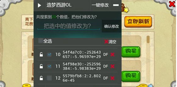 造梦西游ol直装修改器免root1