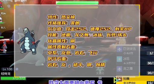 《宝可梦朱紫》戟脊龙培养教程 戟脊龙努力值分配与技能搭配教学