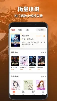 有声小说免费听书截图3