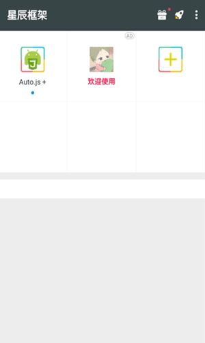 星辰框架免root不闪退下载0