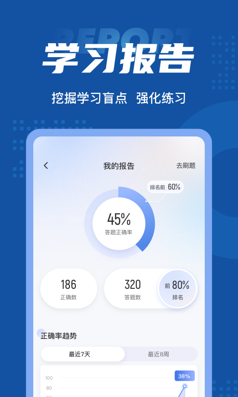 保险高管考试题库app截图4