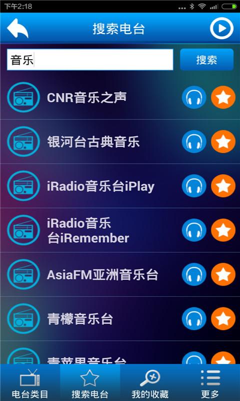 亿听fm最新版截图3