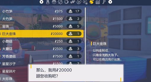 《宝可梦朱紫》快速刷钱教程 护符金币获得地点说明
