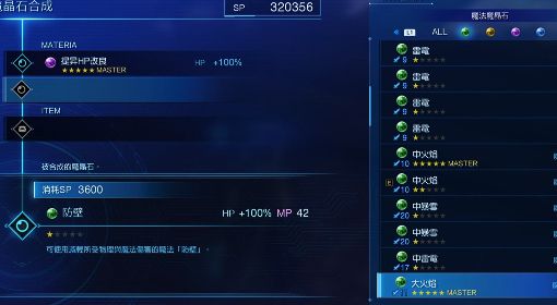 《最终幻想7核心危机重聚》防壁（HP+100%）魔晶石合成教程