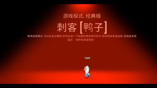 鹅鸭杀刺客技能使用机制介绍