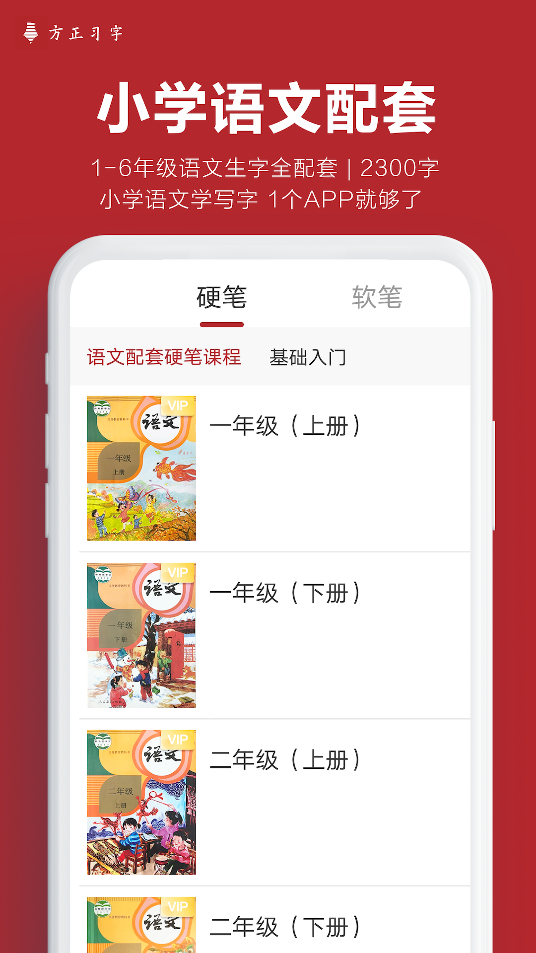 方正习字截图1