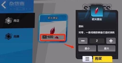 火炬之光无限初火源质多少钱 初火源质怎么交易
