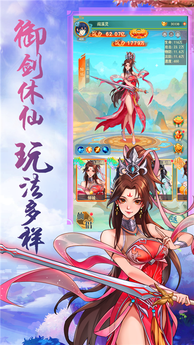 仙旅奇缘截图4