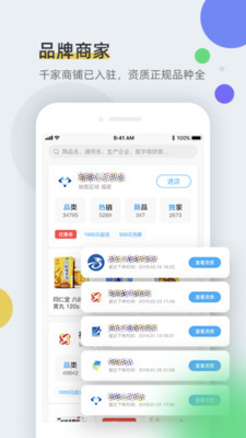 全药通截图3