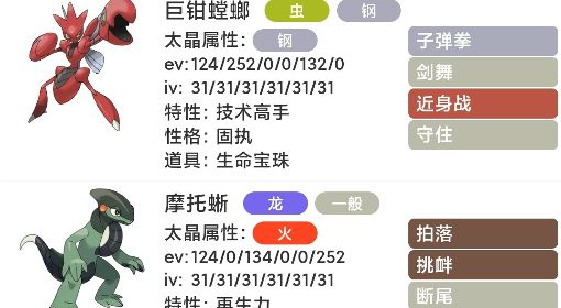 《宝可梦朱紫》双打螳螂队阵容推荐