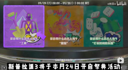 《喷射战士3》祭典技能碎片快速获取方法 喷射战士3祭典技能碎片在哪