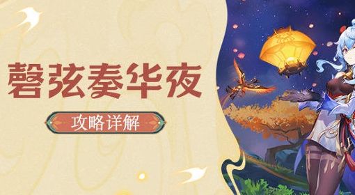 《原神》3.4海灯节纸映成戏第二幕翻山教程