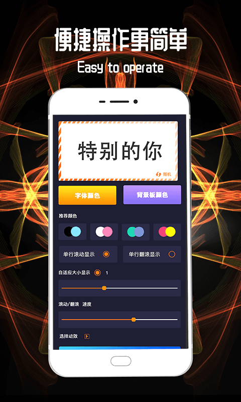 led跑马灯字幕截图3