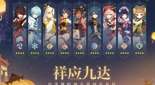 《原神》3.4海灯节自选四星角色优先级推荐