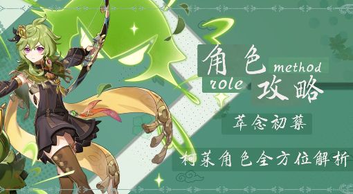 《原神》3.0柯莱角色攻略大全 原神柯莱武器圣遗物怎么搭配