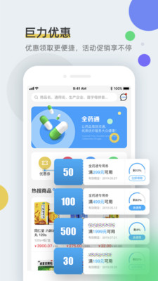 全药通截图4