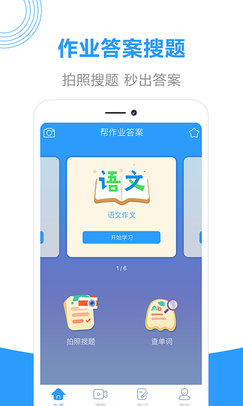 作业答案帮搜截图1