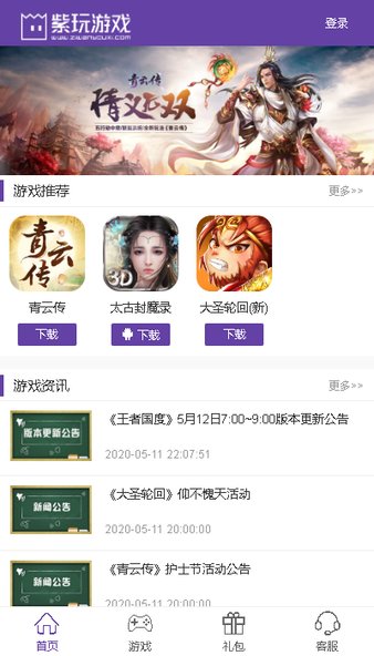 紫玩游戏盒子APP1