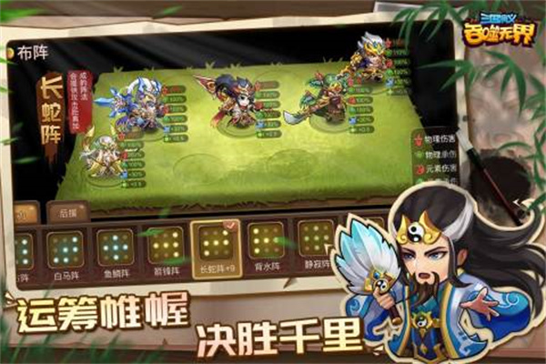 三国演义吞噬无界内购版下载2