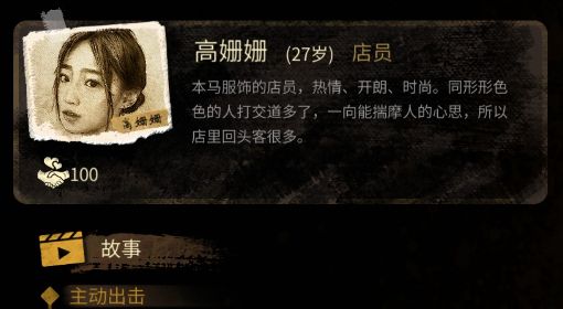 《大多数》高珊珊恋爱指南 大多数高珊珊喜欢什么