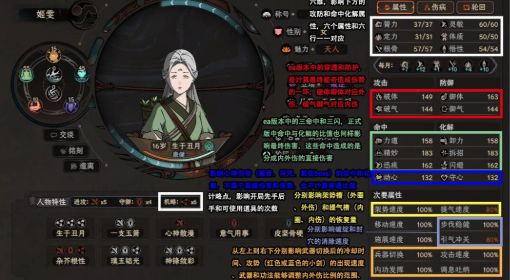 《太吾绘卷》人物界面与战斗界面介绍 太吾绘卷人物界面与战斗界面区别是什么