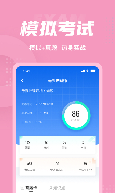 妇幼保健员考试题库app截图4