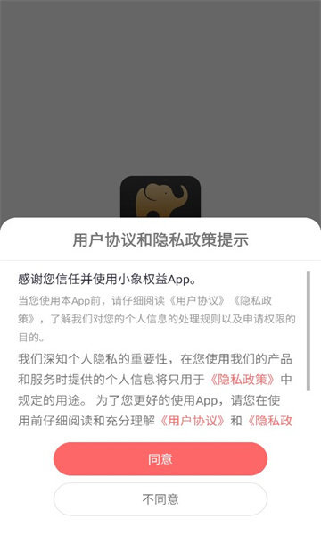 小象权益app2