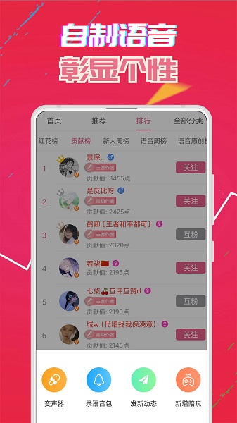 萌我语音包免费版截图3