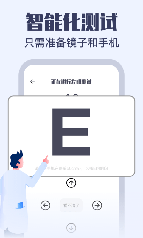 视力健康测试2022免费版1