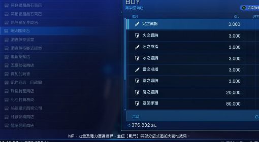 《最终幻想7核心危机重聚》全商店商品一览