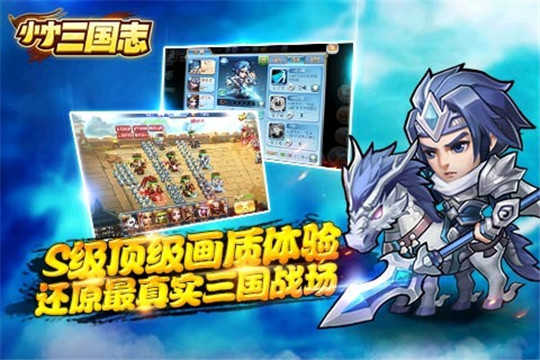 小小三国志无限元宝服截图4