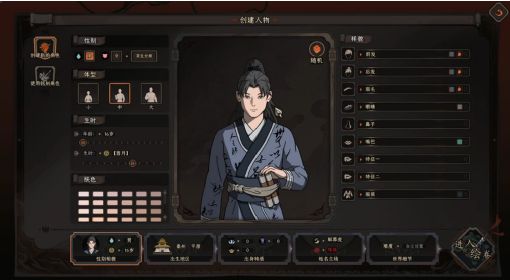 《太吾绘卷》正式版天人捏脸及出生特质视频讲解
