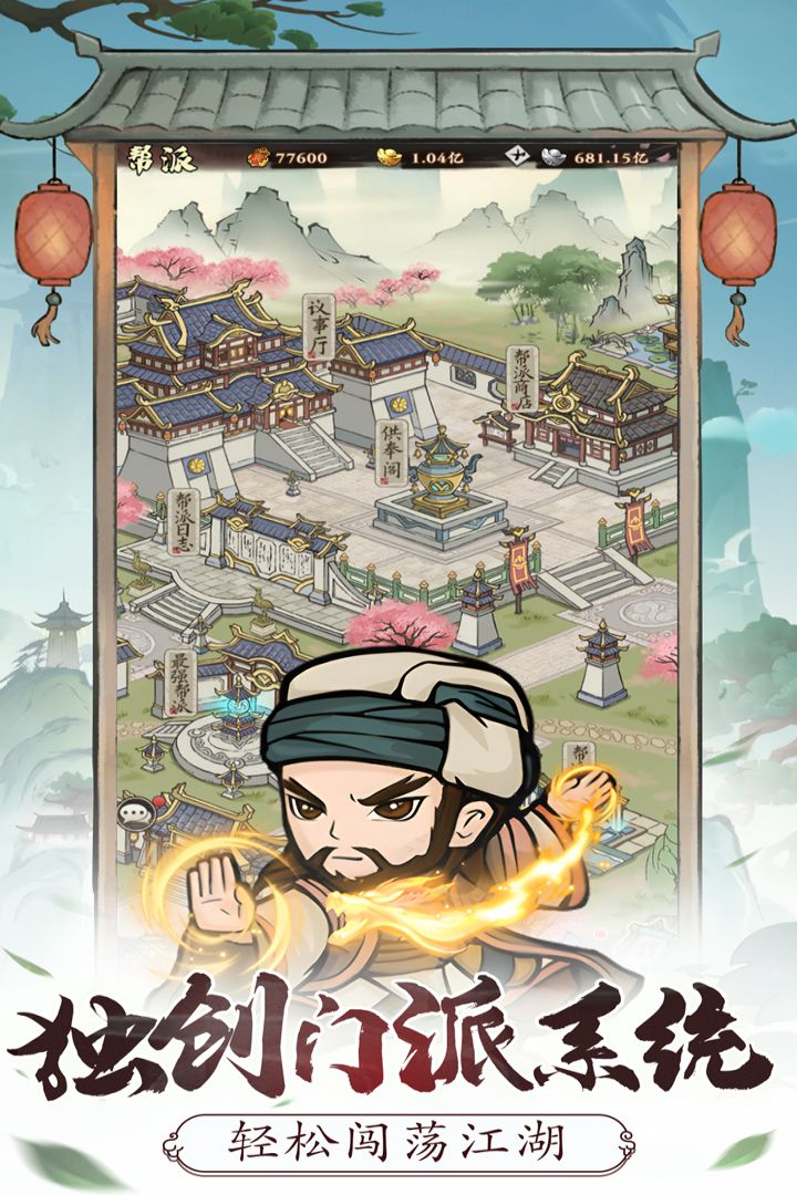 自创武林最新版截图2