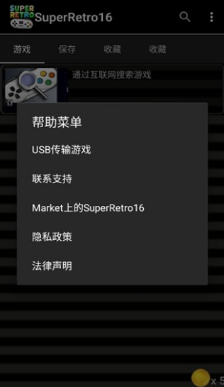 superretro16免升级截图1