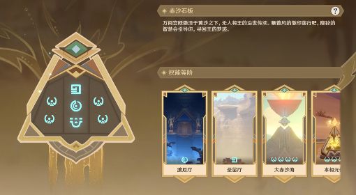 《原神》3.4神的棋盘棋子器件收集教程