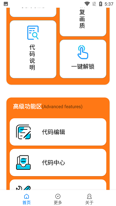 小雷画质助手截图1