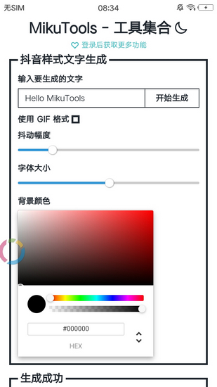 mikutools截图3