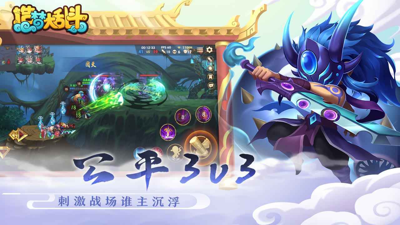 造梦大乱斗测试版2