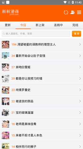 新新漫画app客户端安卓版下载1