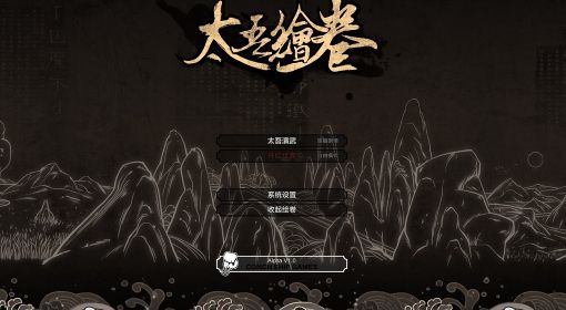 《太吾绘卷》正式版初始特性实用性评析